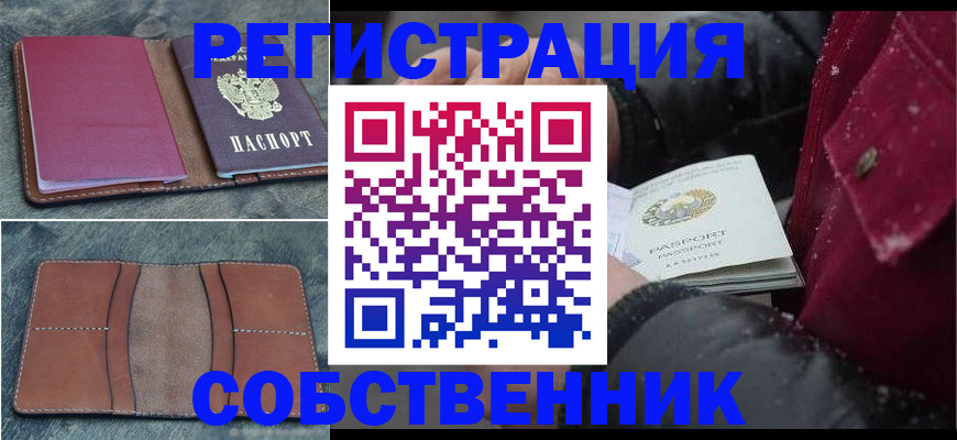 временная регистрация купить в Вытегре