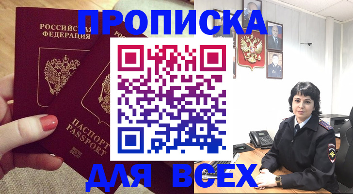 прописка ребенка в Вытегре